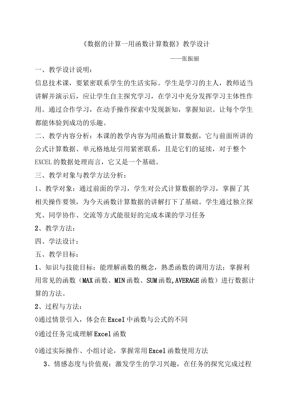 第14课数据的计算——用函数计算数据_第1页