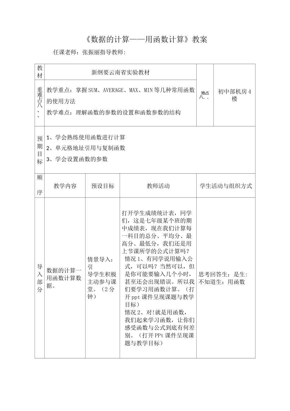 第14课数据的计算——用函数计算数据_第3页