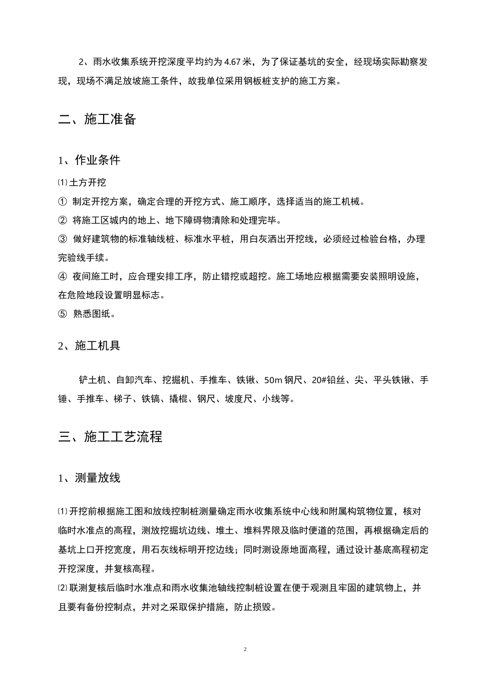雨水收集系统施工方案_第2页