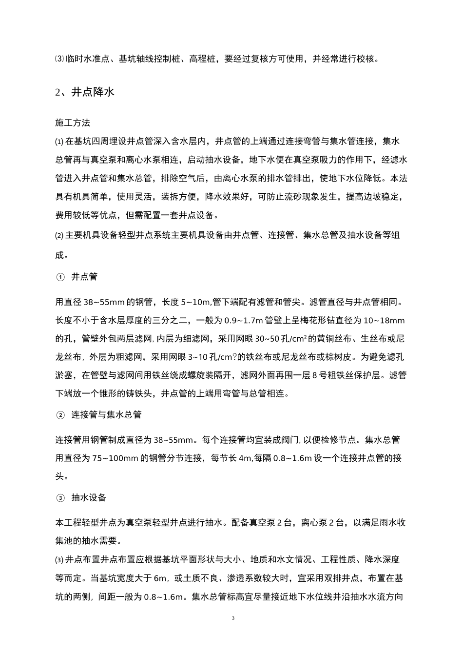 雨水收集系统施工方案_第3页