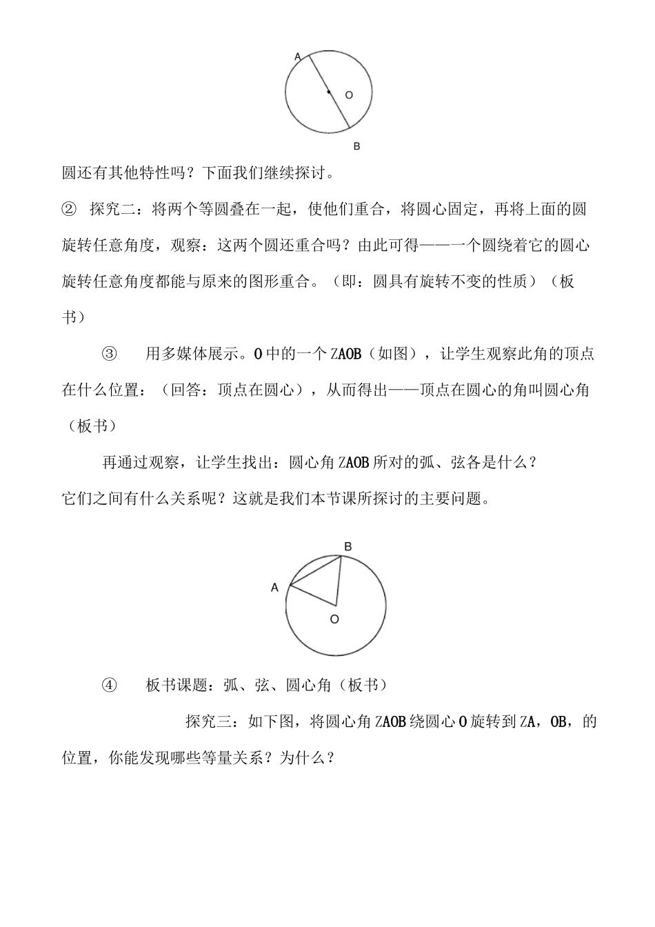 《弧、弦、圆心角》教学设计_第3页