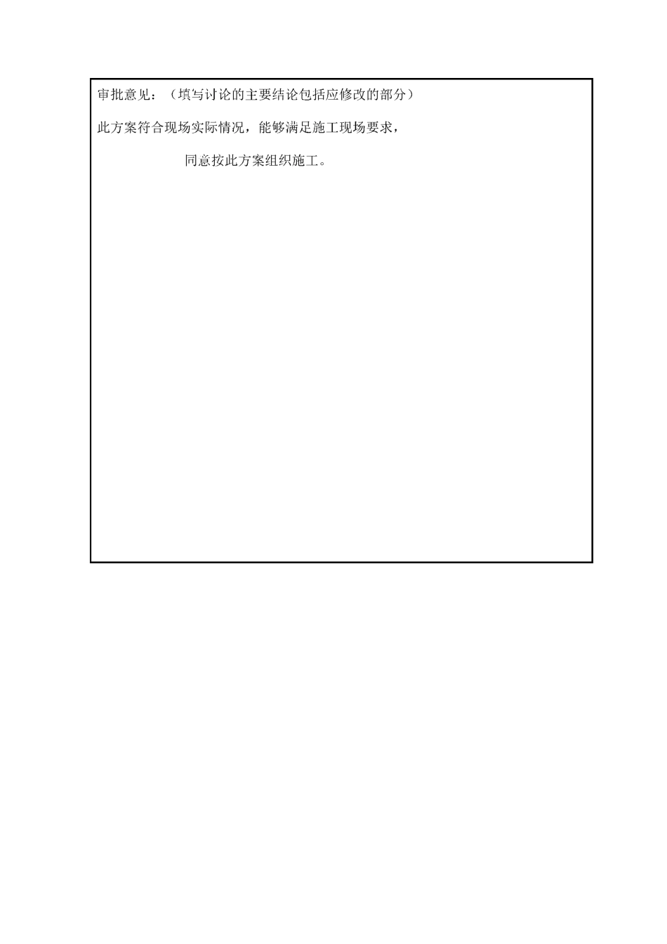 杆式变压器防护方案_第2页