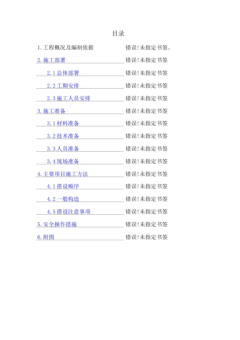 杆式变压器防护方案_第3页