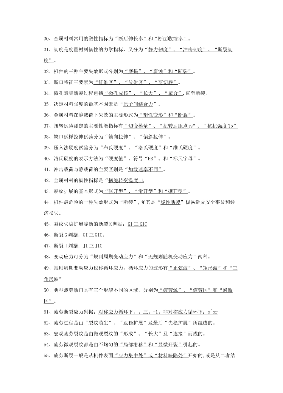 材料性能学复习题_第3页