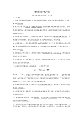 材料性能学复习题
