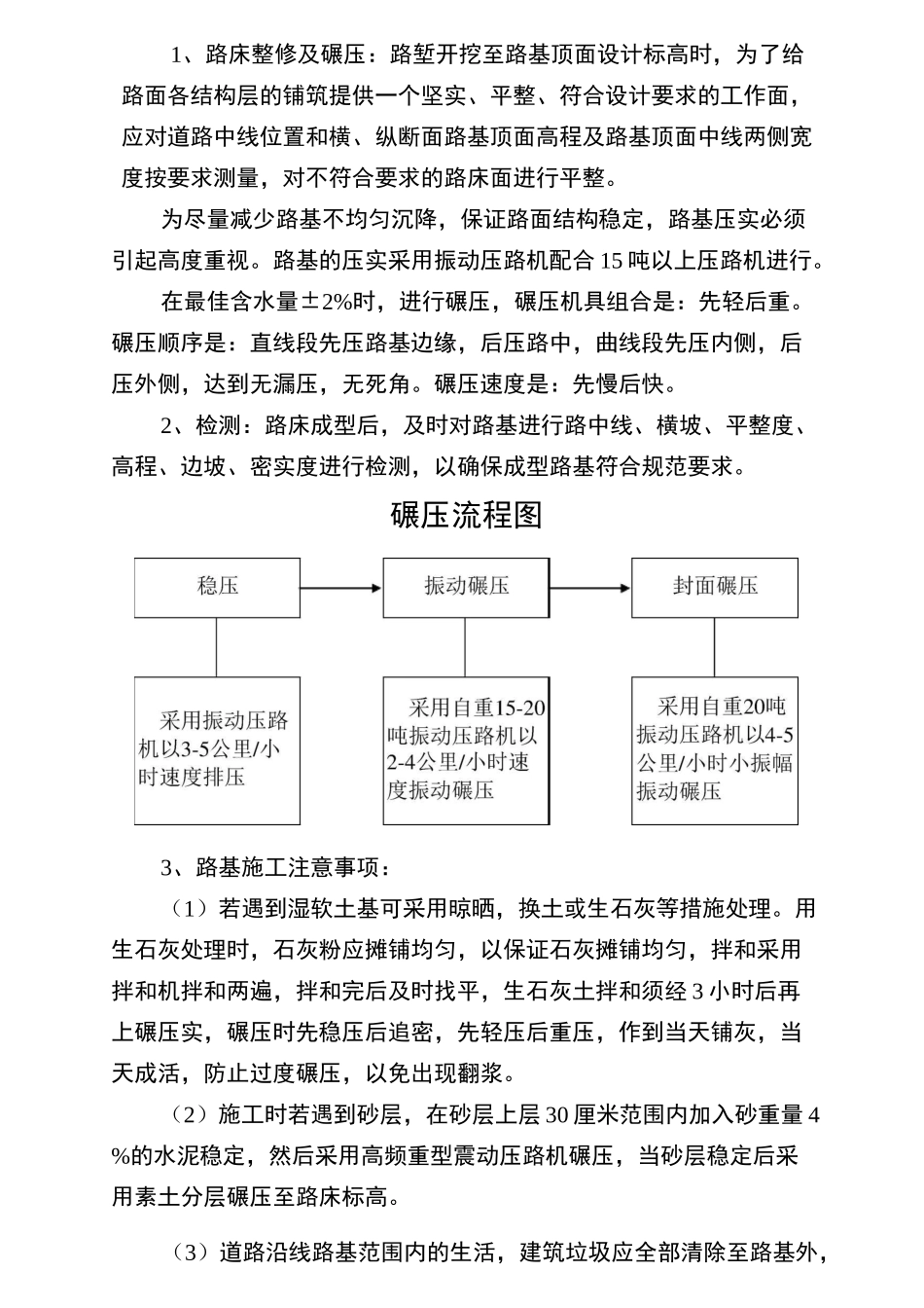 消防道路施工方案、消防通道改造_第3页
