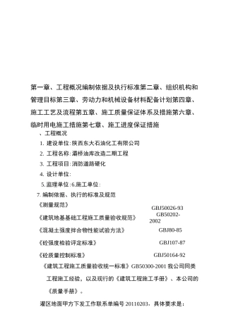 消防道路施工方案、消防通道改造