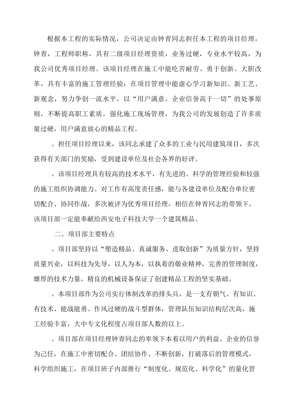 项目部-组成其职责_第3页