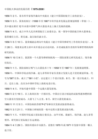 中国航天事业的发展历程