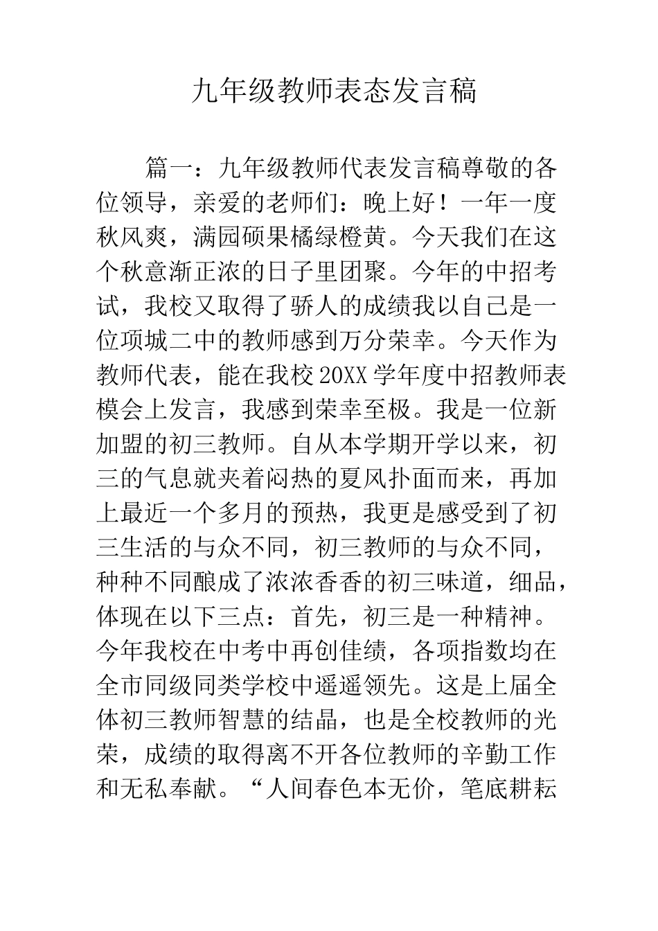 九年级教师表态发言稿_第1页