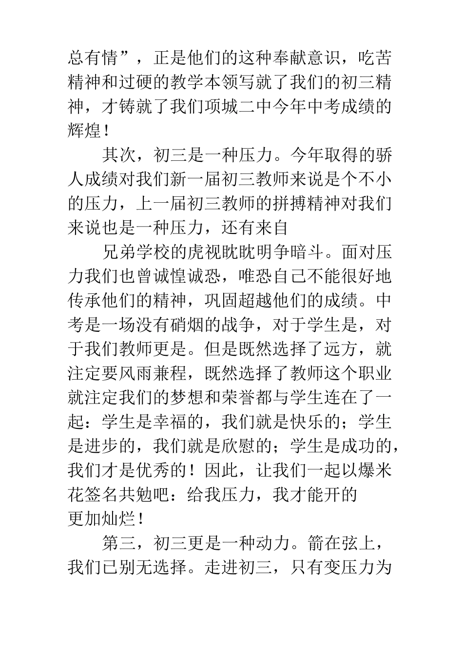 九年级教师表态发言稿_第2页