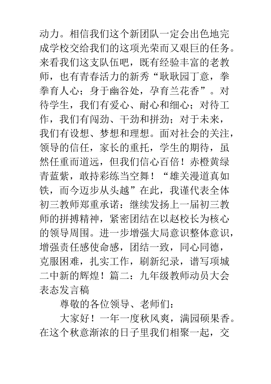 九年级教师表态发言稿_第3页