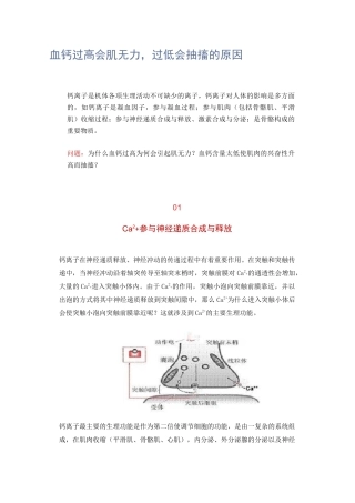 血钙过高会肌无力,过低会抽搐的原因
