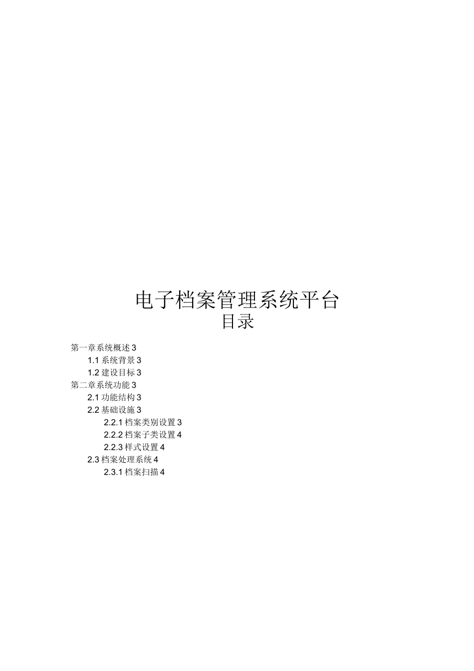 电子档案管理系统平台_第1页