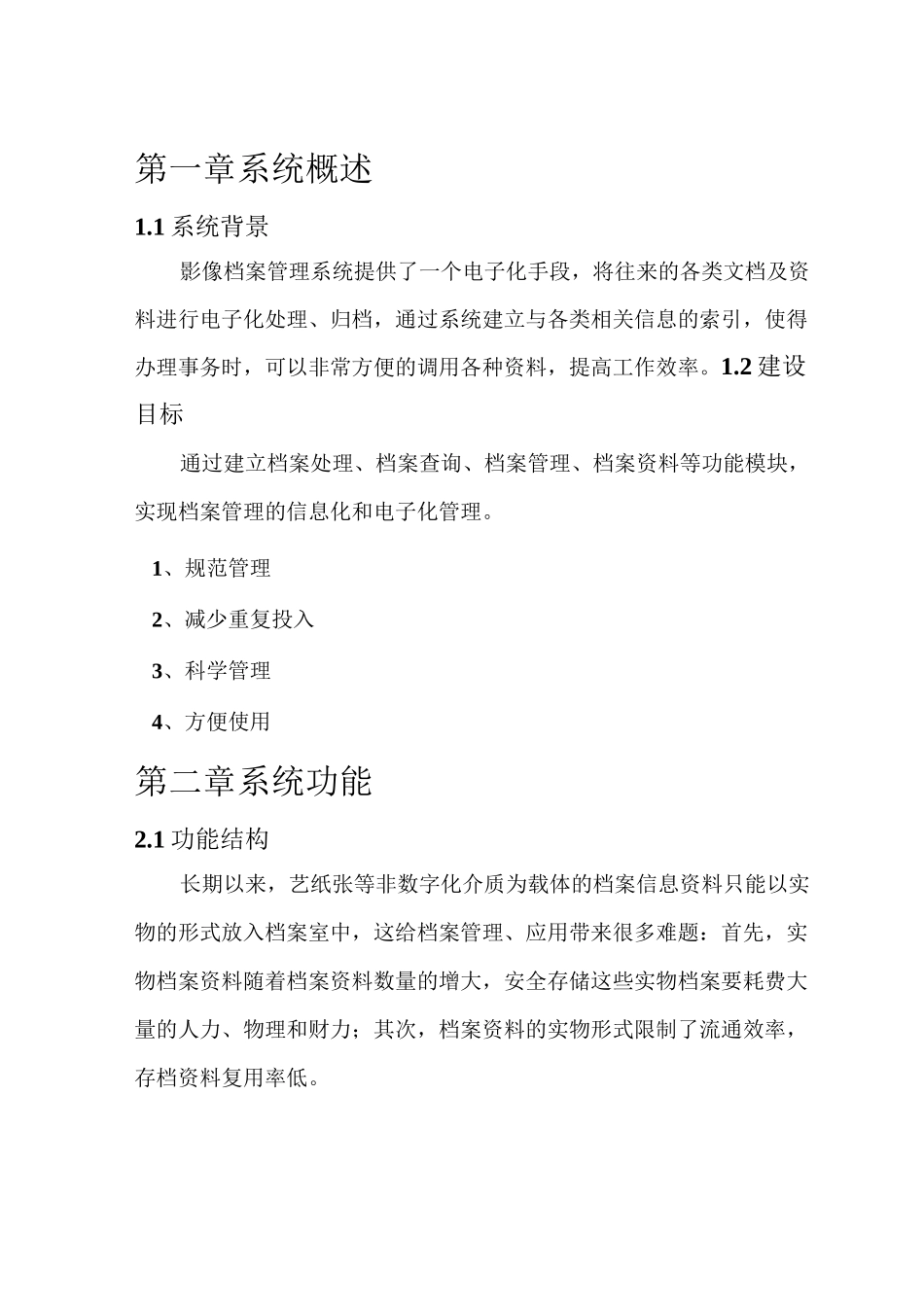 电子档案管理系统平台_第3页