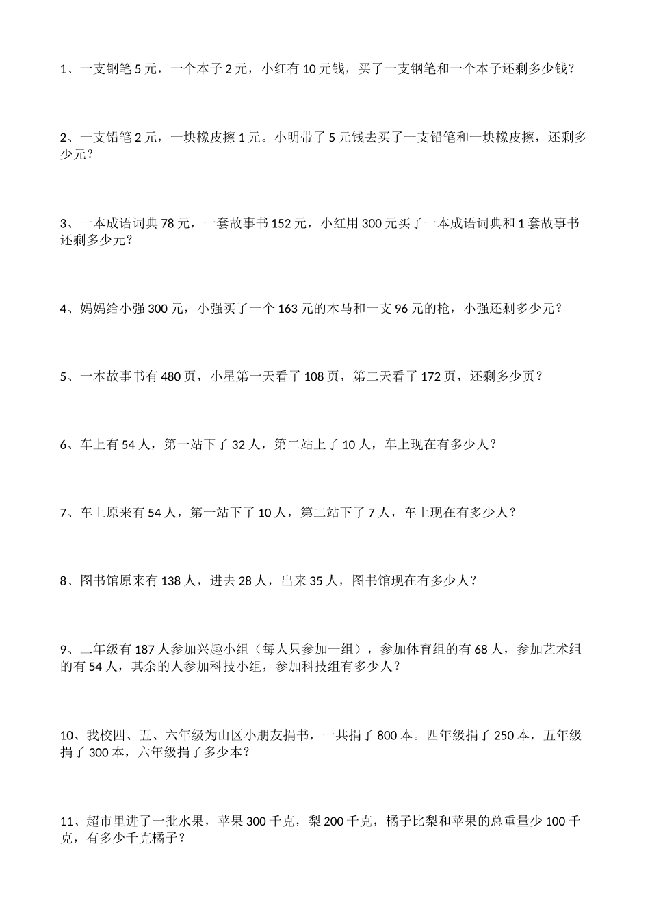 二年级两步解决问题_第1页