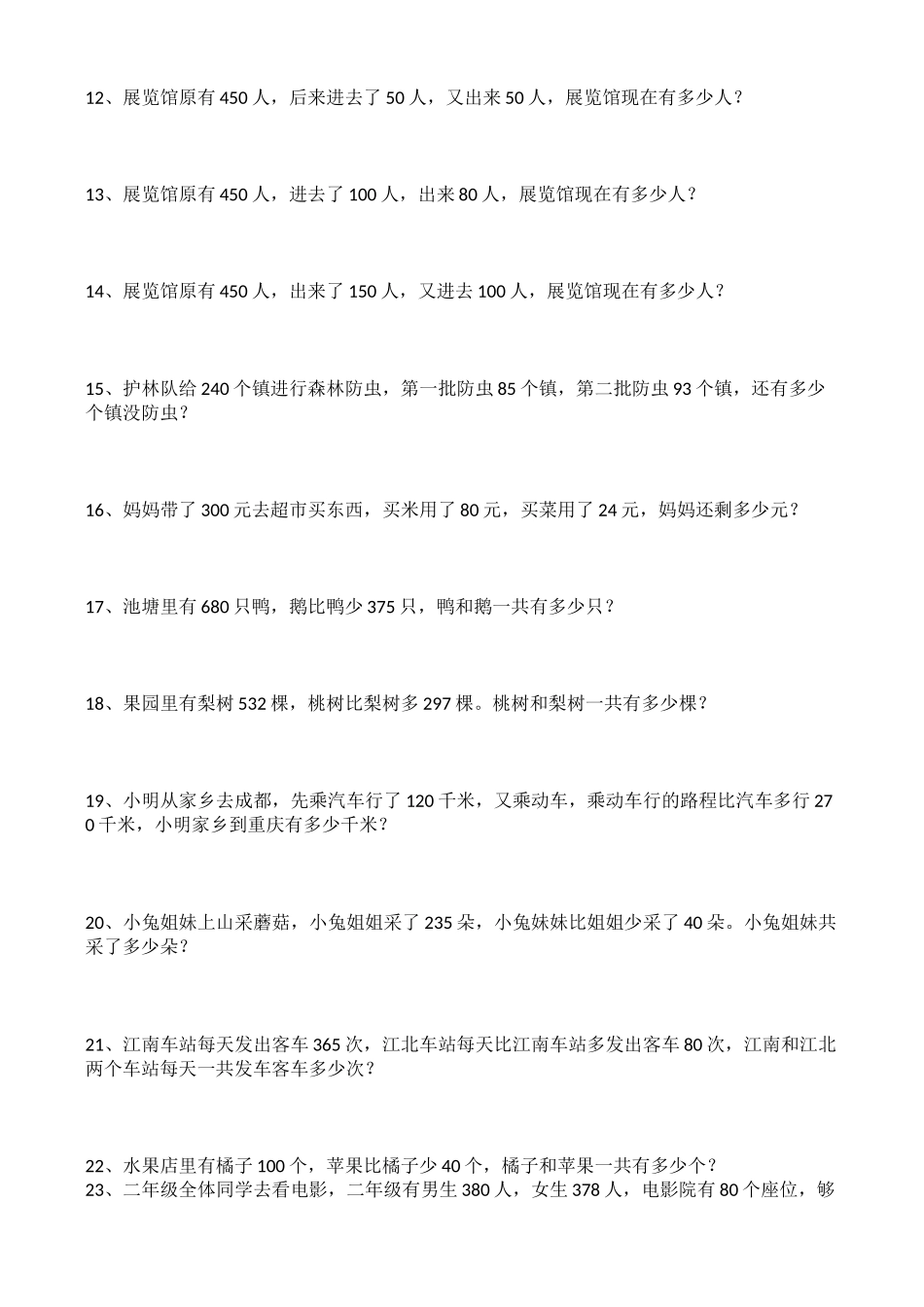 二年级两步解决问题_第2页