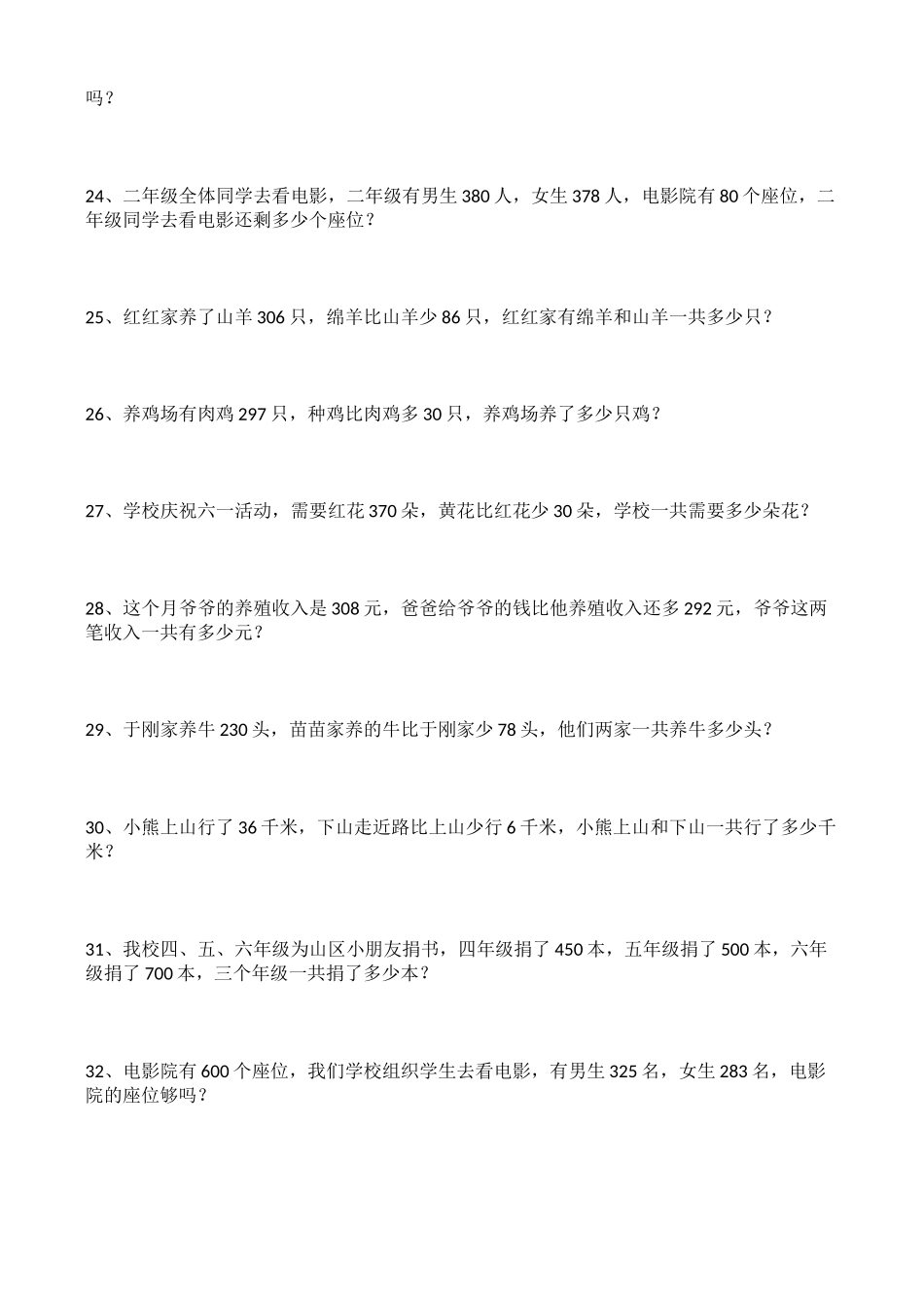 二年级两步解决问题_第3页