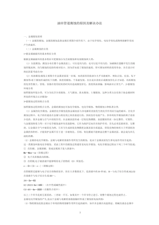 管线腐蚀原因及处理