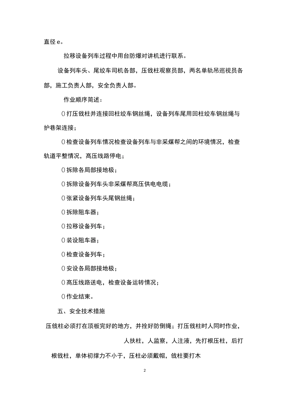 拉移设备列车措施_第2页