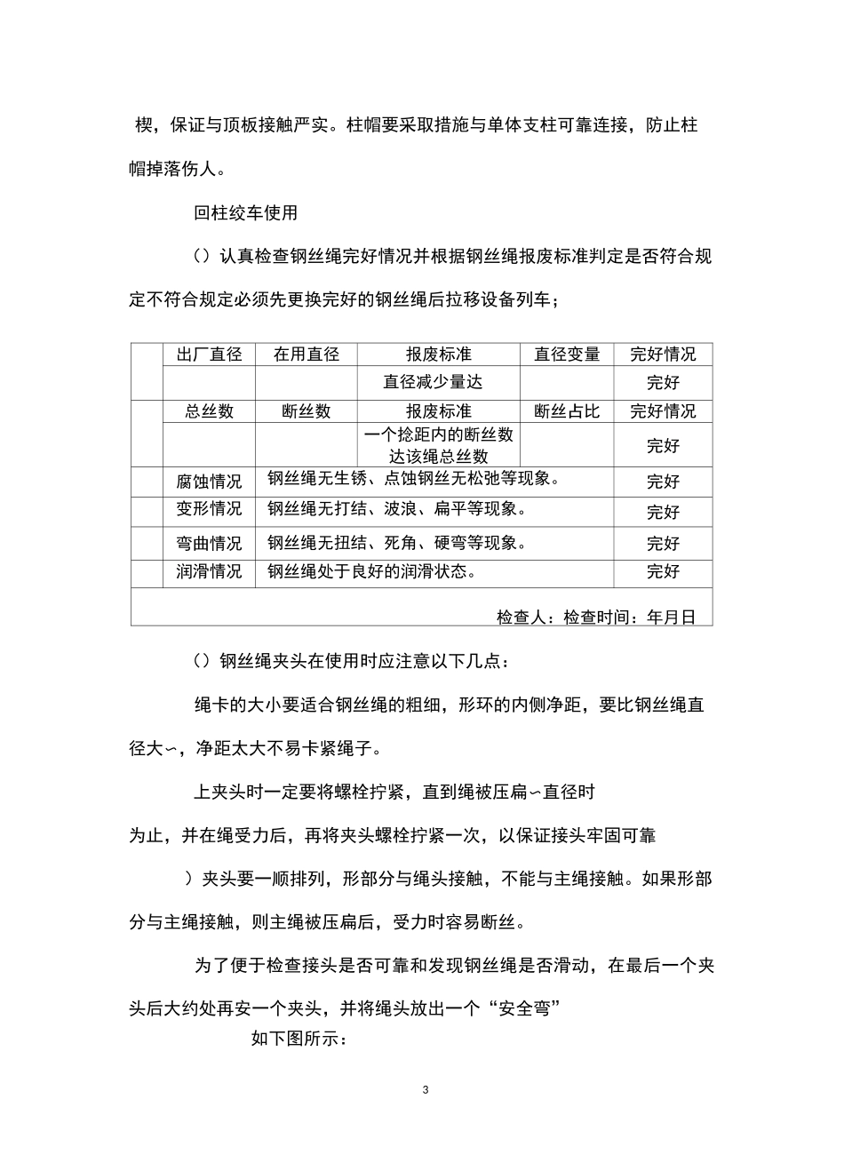 拉移设备列车措施_第3页