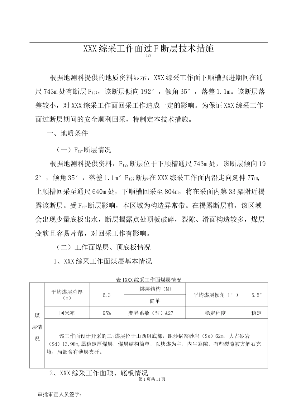 xx综采工作面过断层安全技术措施_第1页
