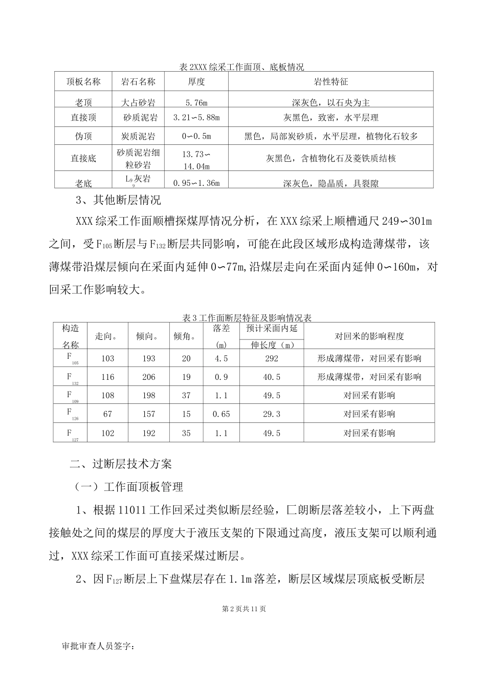 xx综采工作面过断层安全技术措施_第2页