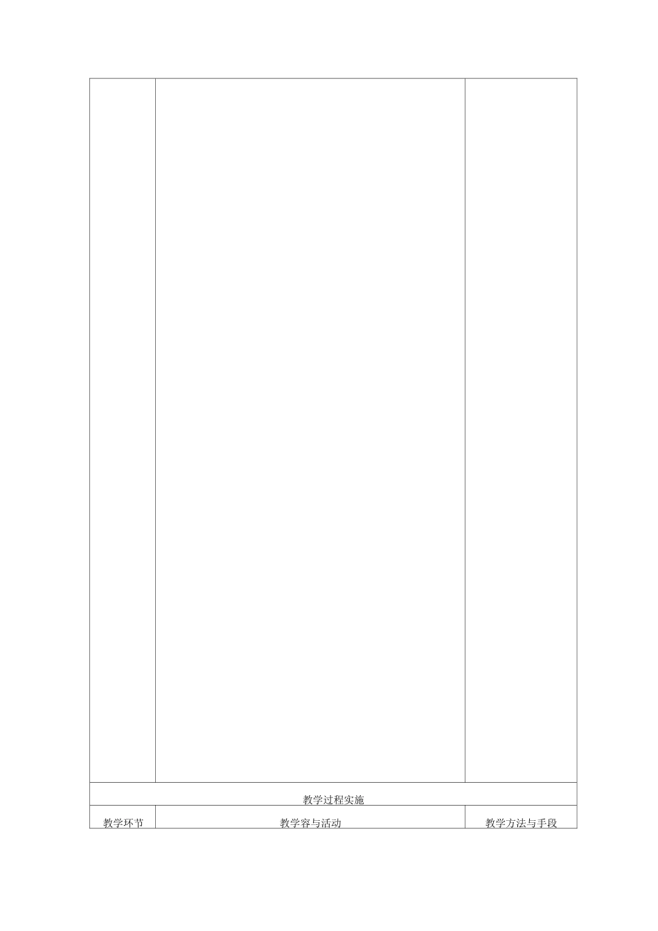 先秦时期社会概况和文化教案_第3页