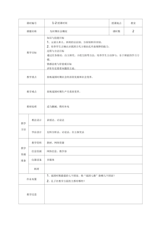 先秦时期社会概况和文化教案