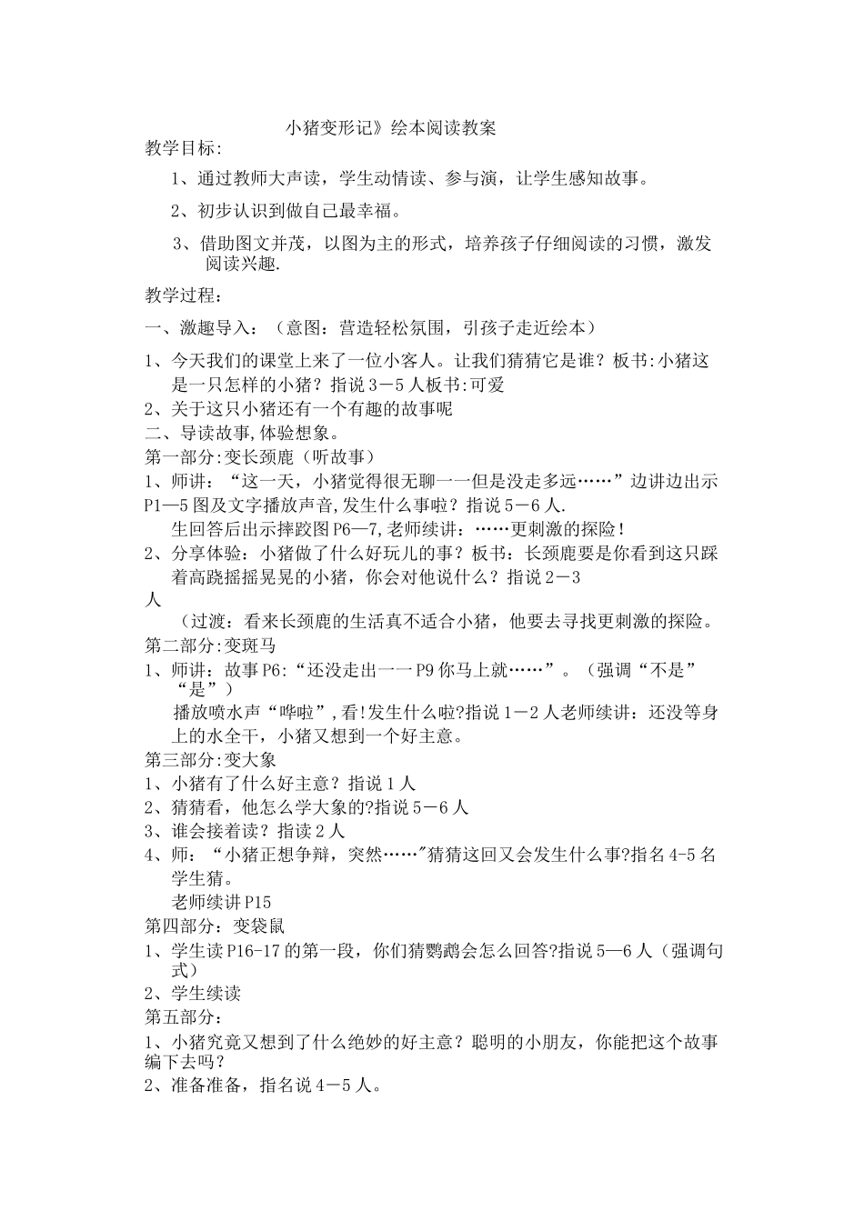 小猪变形记绘本阅读教案_第1页