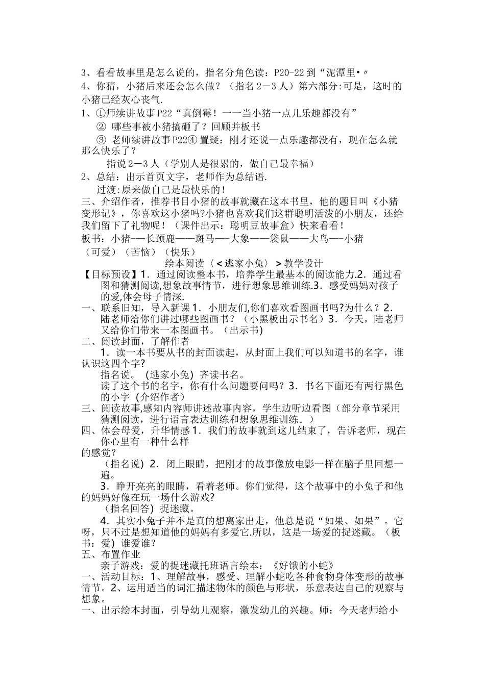 小猪变形记绘本阅读教案_第2页