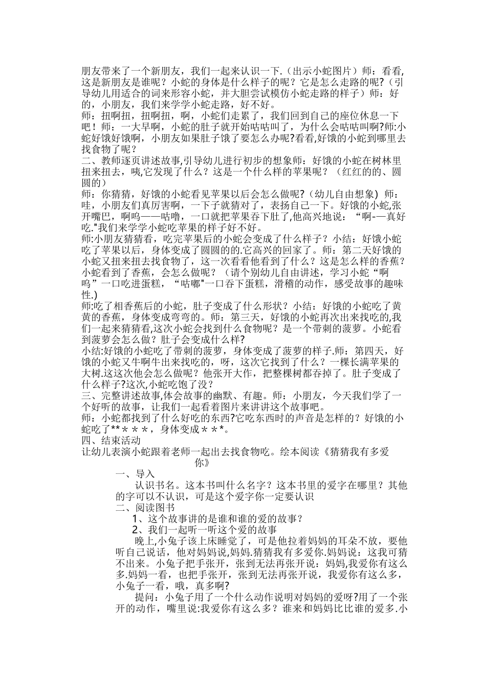 小猪变形记绘本阅读教案_第3页
