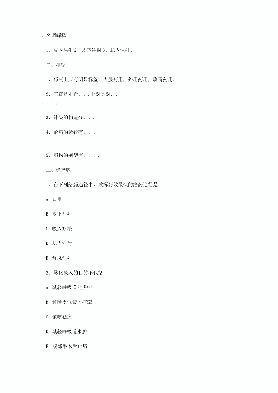 药物疗法习题集_第1页