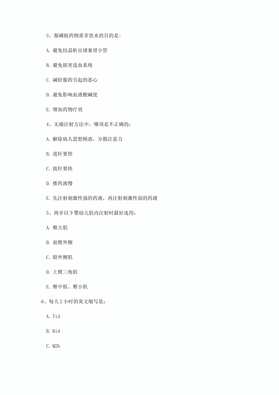 药物疗法习题集_第2页