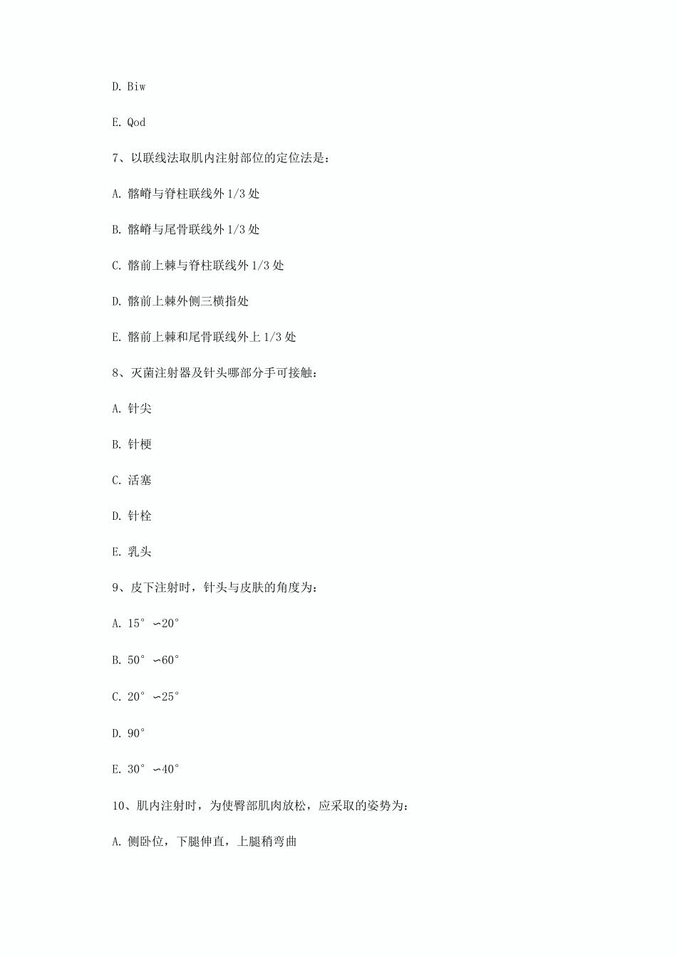 药物疗法习题集_第3页