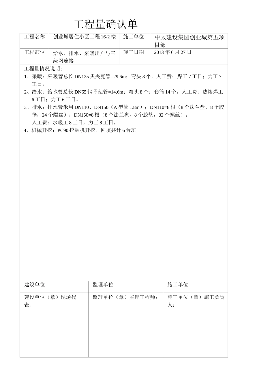 工程量确认单_第1页