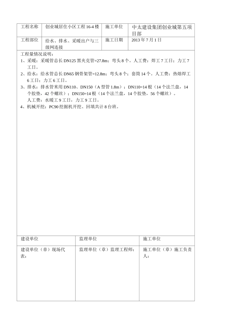 工程量确认单_第2页