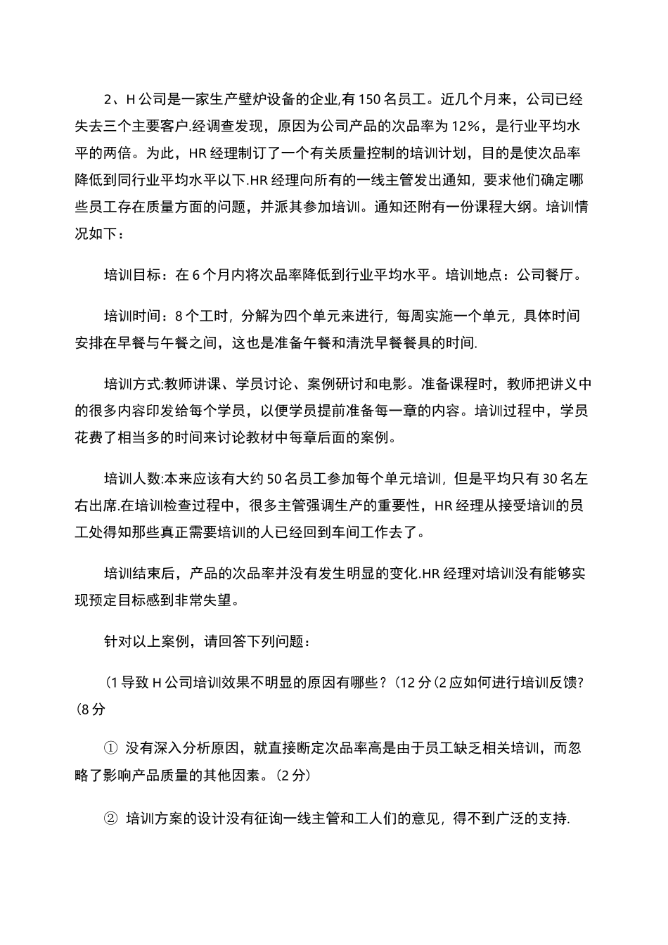 人力资源管理师四级简答真题(实操)及答案讲解_第3页
