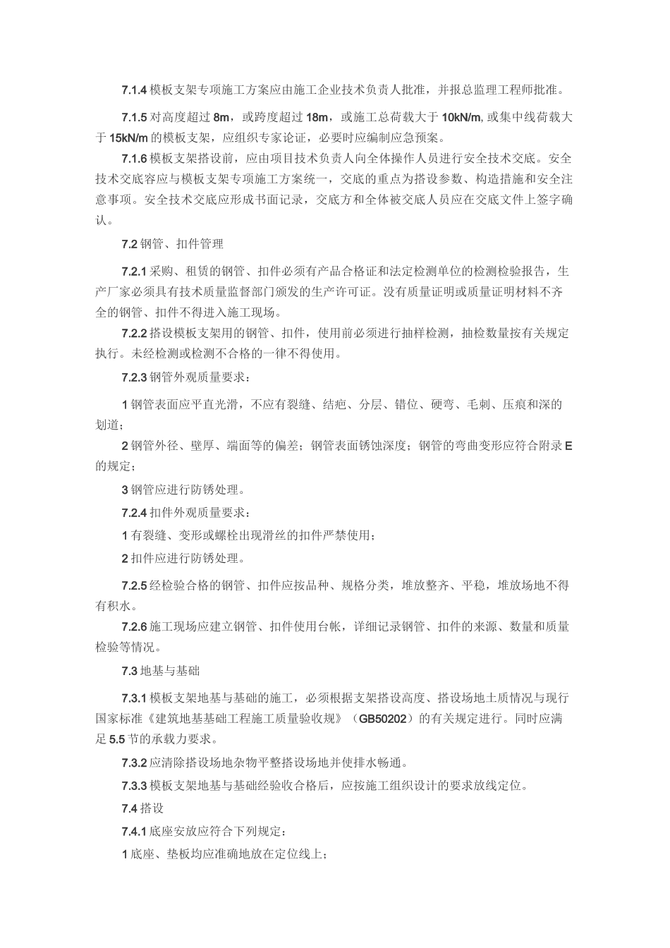 高支模要求内容_第3页