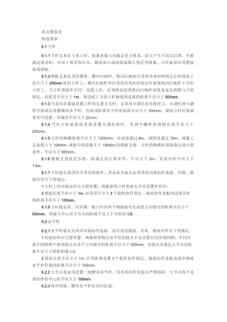 高支模要求内容