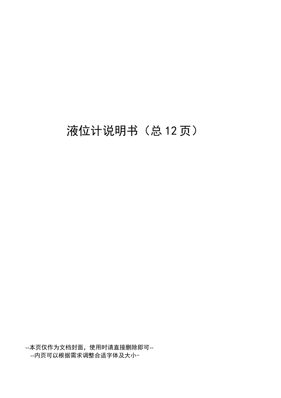 液位计说明书_第1页
