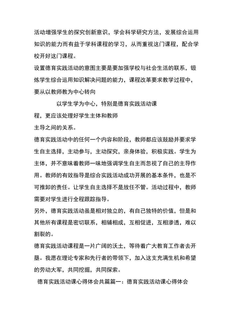 德育实践活动课心得体会_第2页