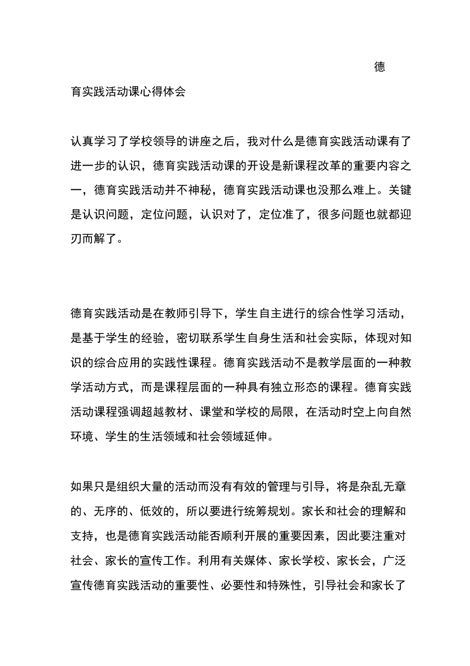 德育实践活动课心得体会_第3页