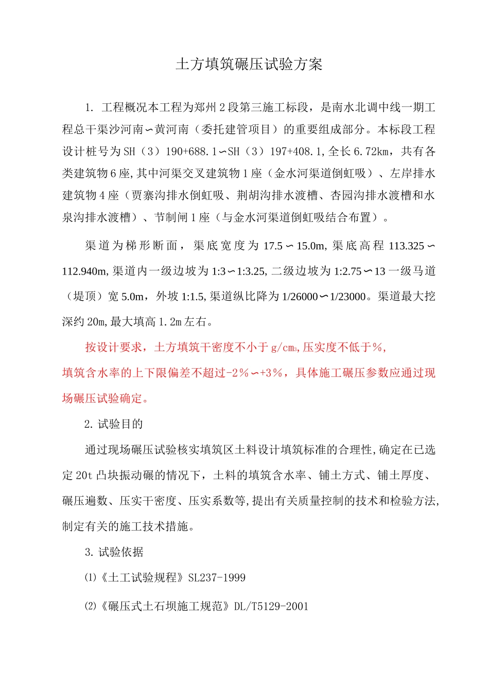 碾压试验方案_第3页