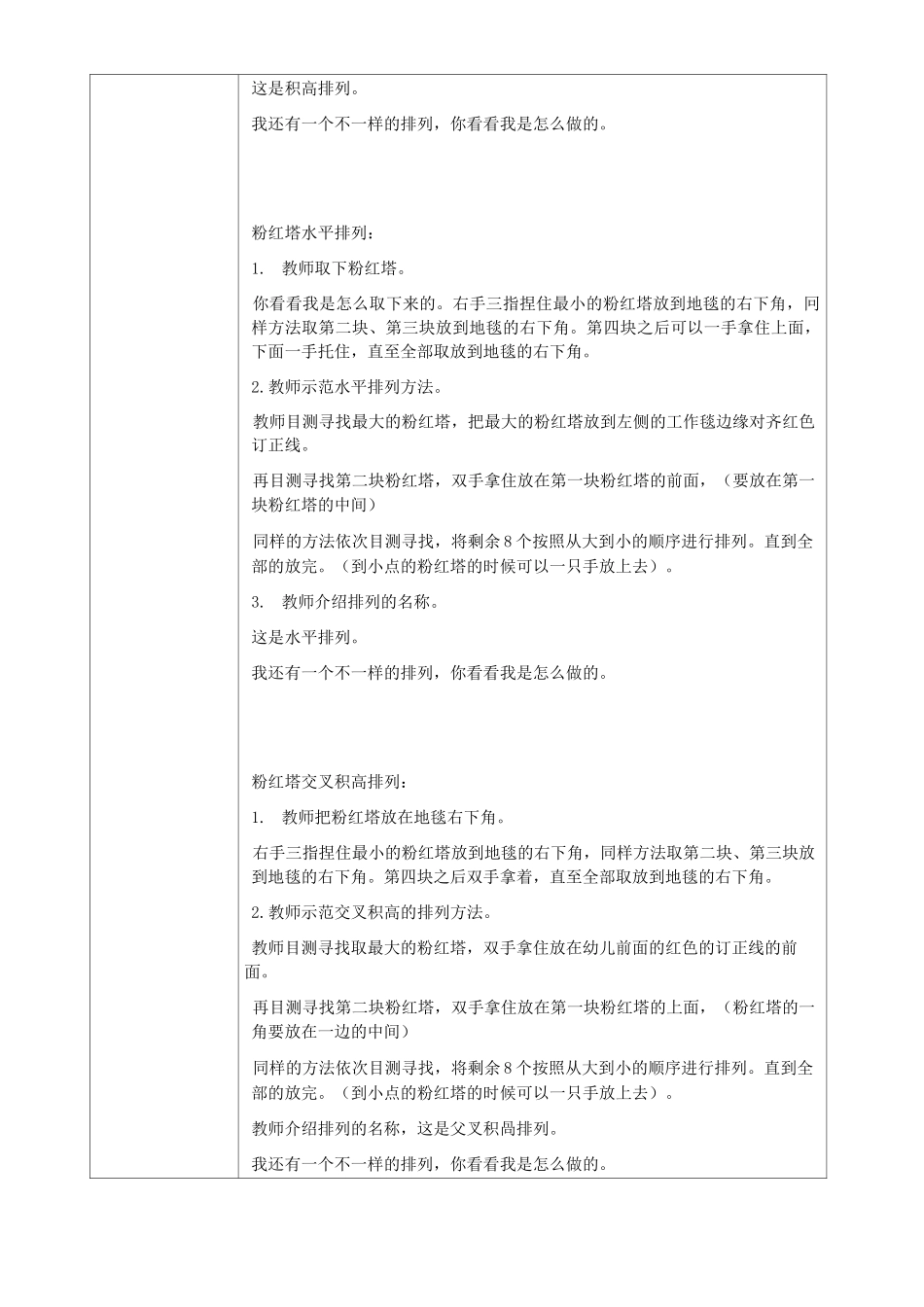 幼儿园蒙氏感官教育工作手册——粉红塔_第3页