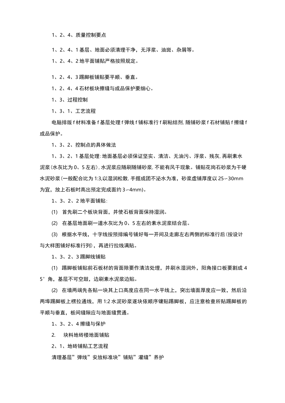 装饰装修施工技术方案及技术措施_第3页