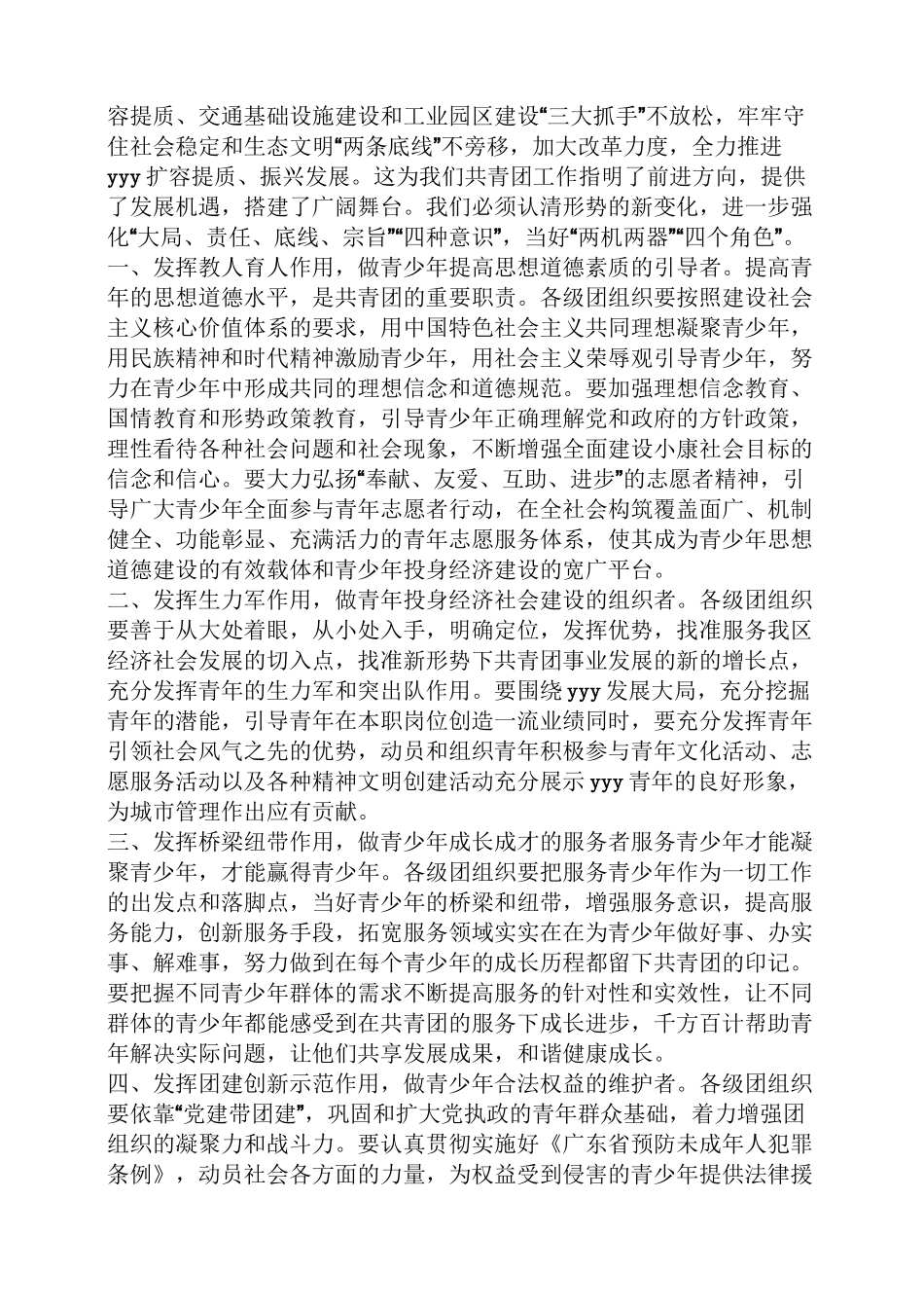 领导讲话稿之团委大会讲话稿_第2页