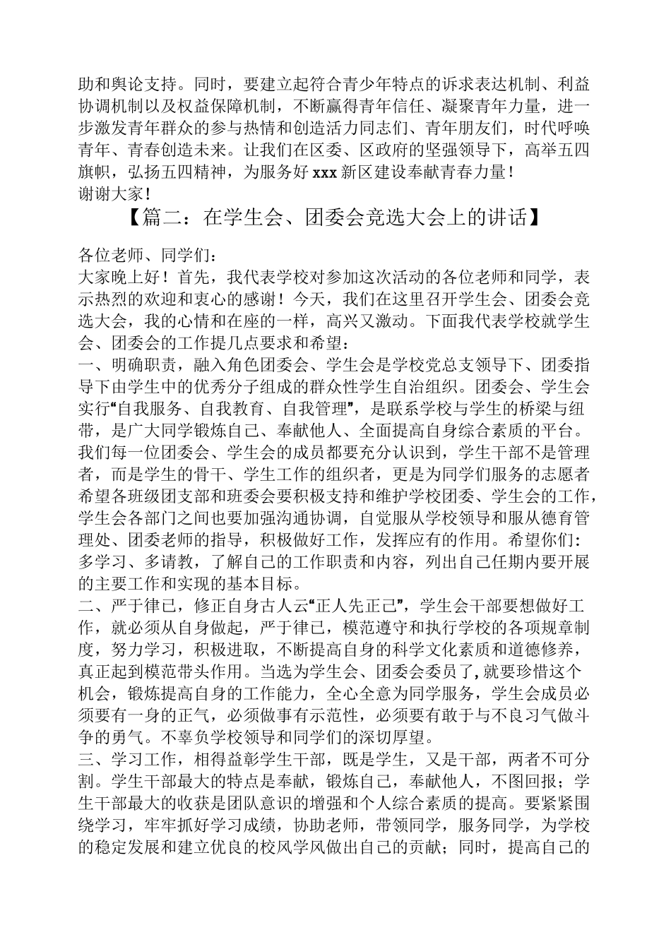 领导讲话稿之团委大会讲话稿_第3页