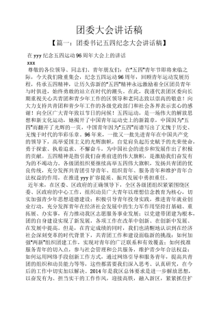 领导讲话稿之团委大会讲话稿