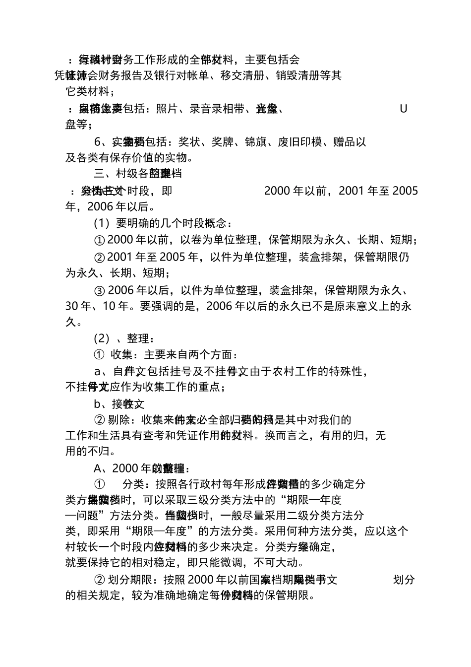 村级档案的分类方案_第2页